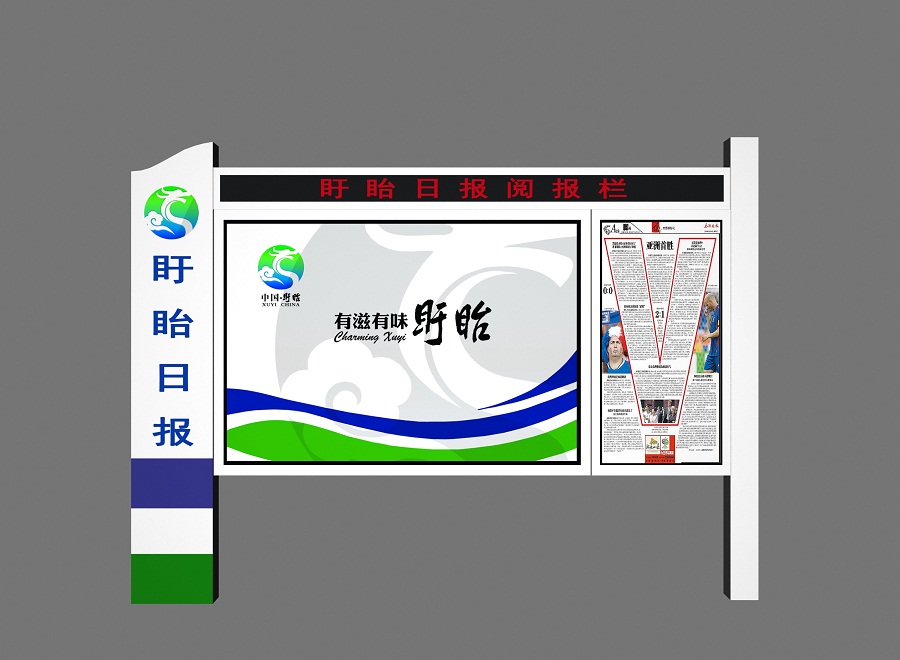 奧爾特新款閱報欄