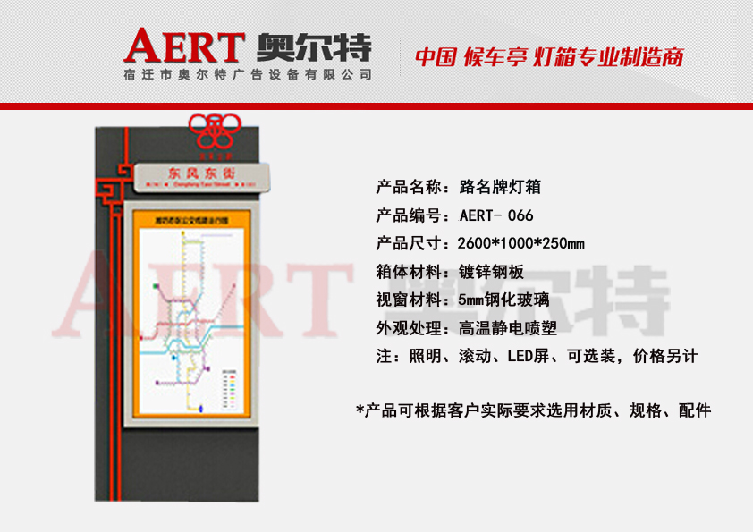 路名牌燈箱-066