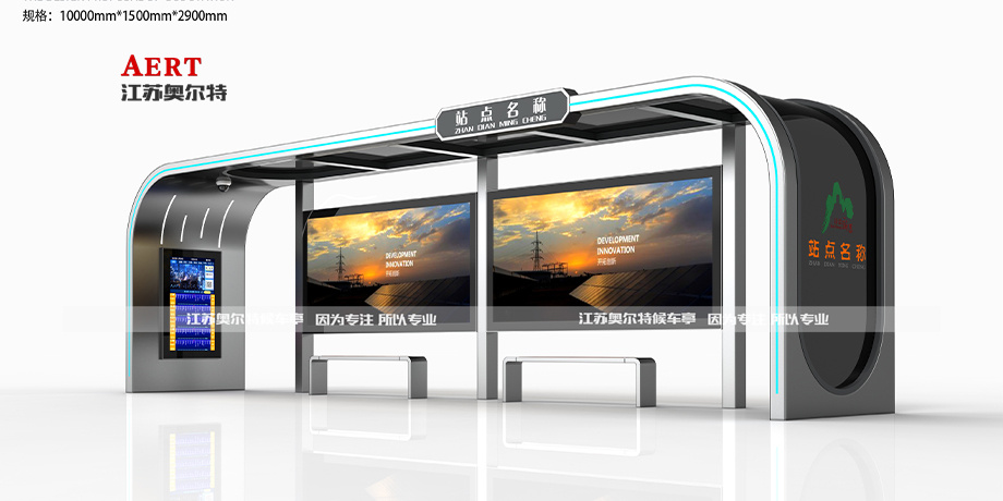 浙江紹興智能公交站臺