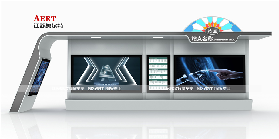 智能公交站臺(tái)亭